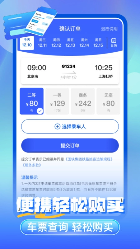 铁路火车票免费查