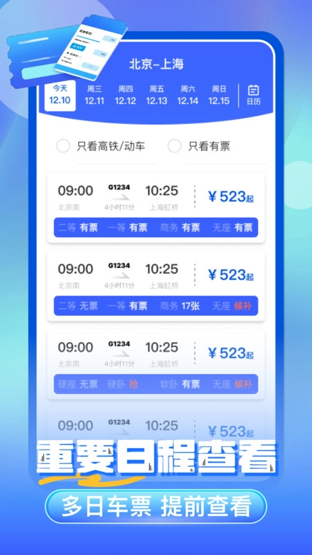铁路火车票免费查