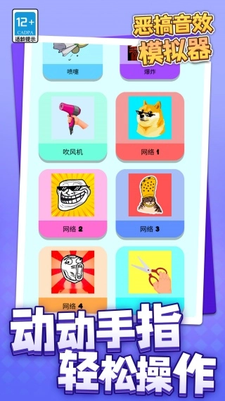 恶搞音效模拟器