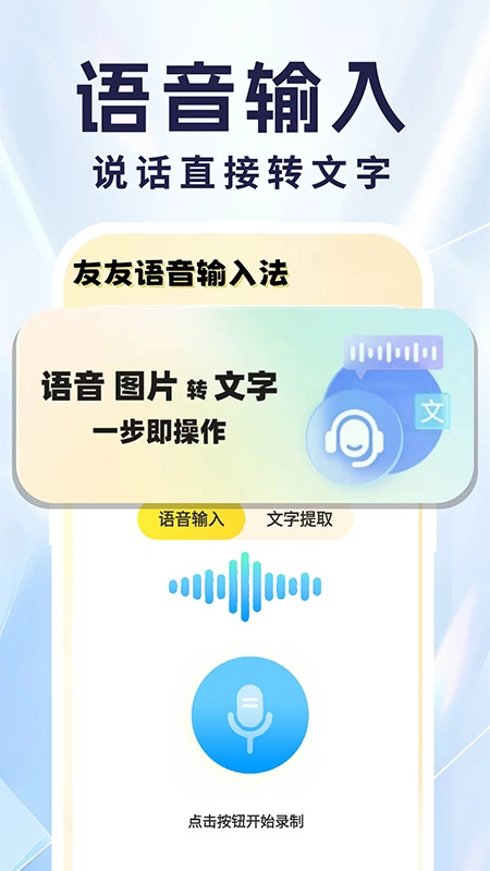 友友语音输入法