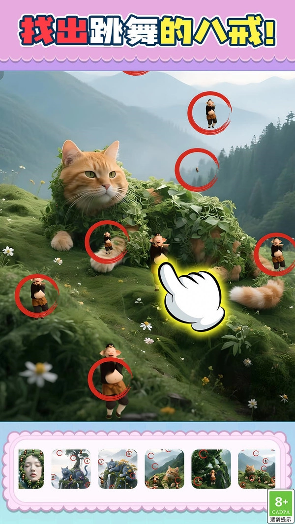 找到跳舞的八戒