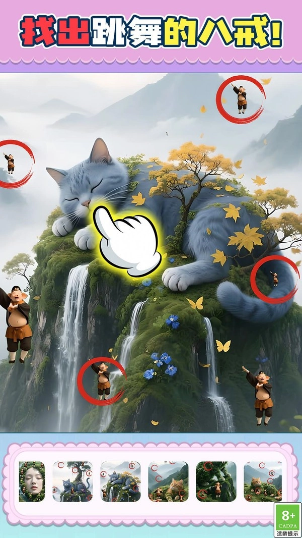 找到跳舞的八戒