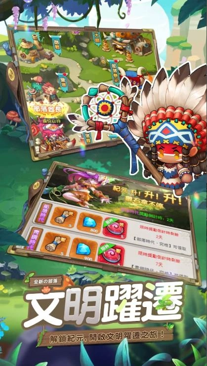 部落物语冒险部落图2