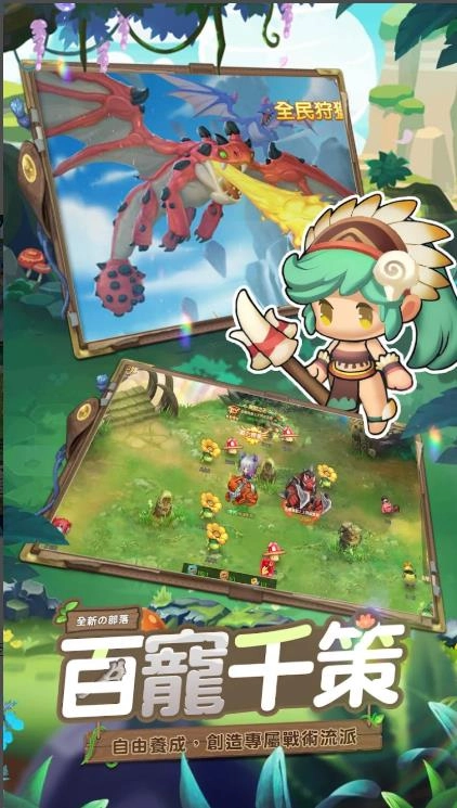 部落物语冒险部落图3