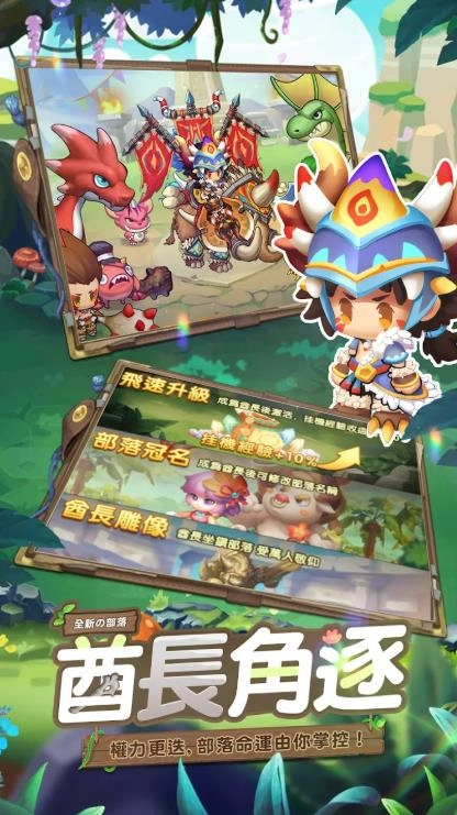 部落物语冒险部落图4