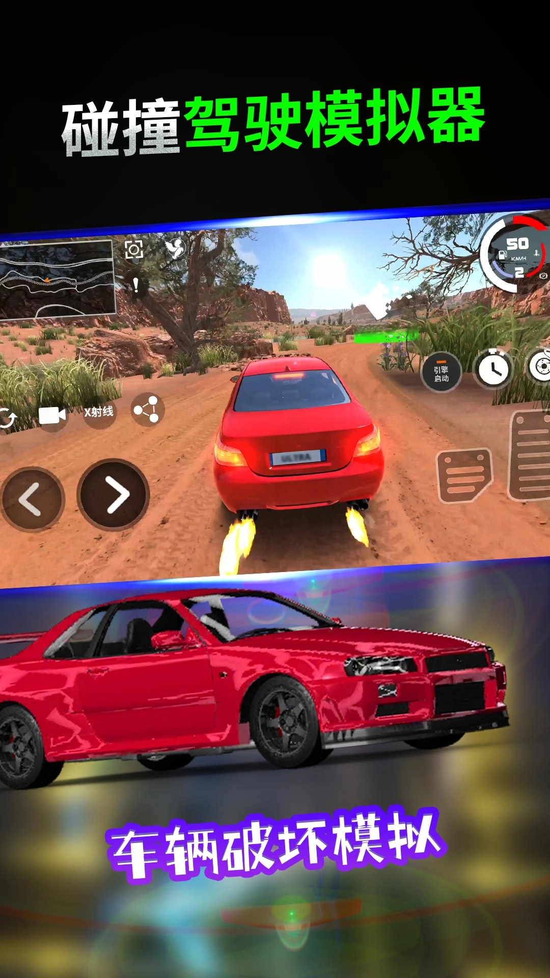 碰撞驾驶模拟器图2