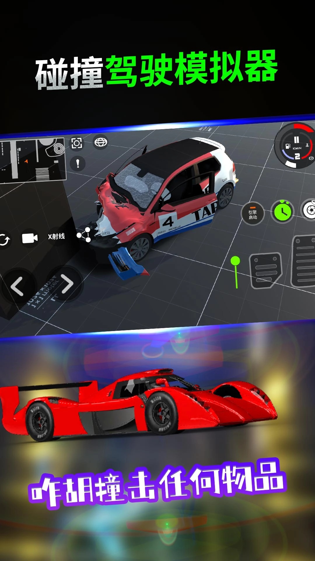 碰撞驾驶模拟器图3
