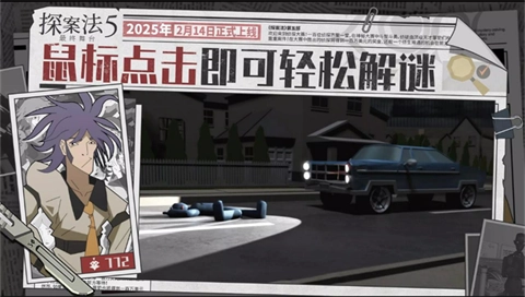 探案法5最终舞台(2)