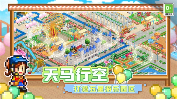 开罗游乐园梦物语(4)