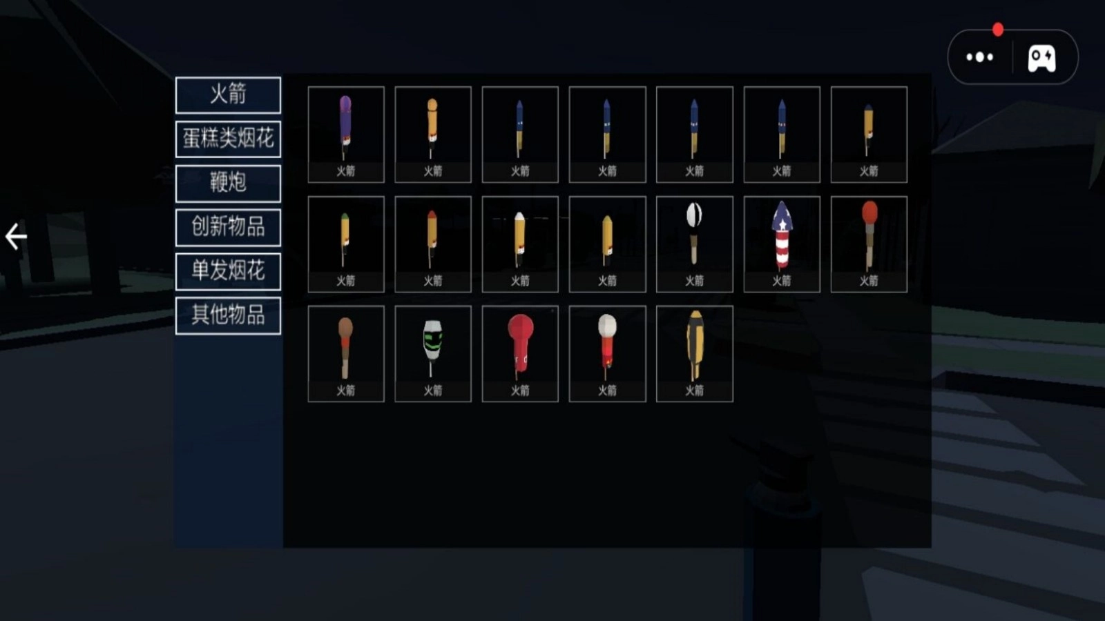 燃放烟花大作战