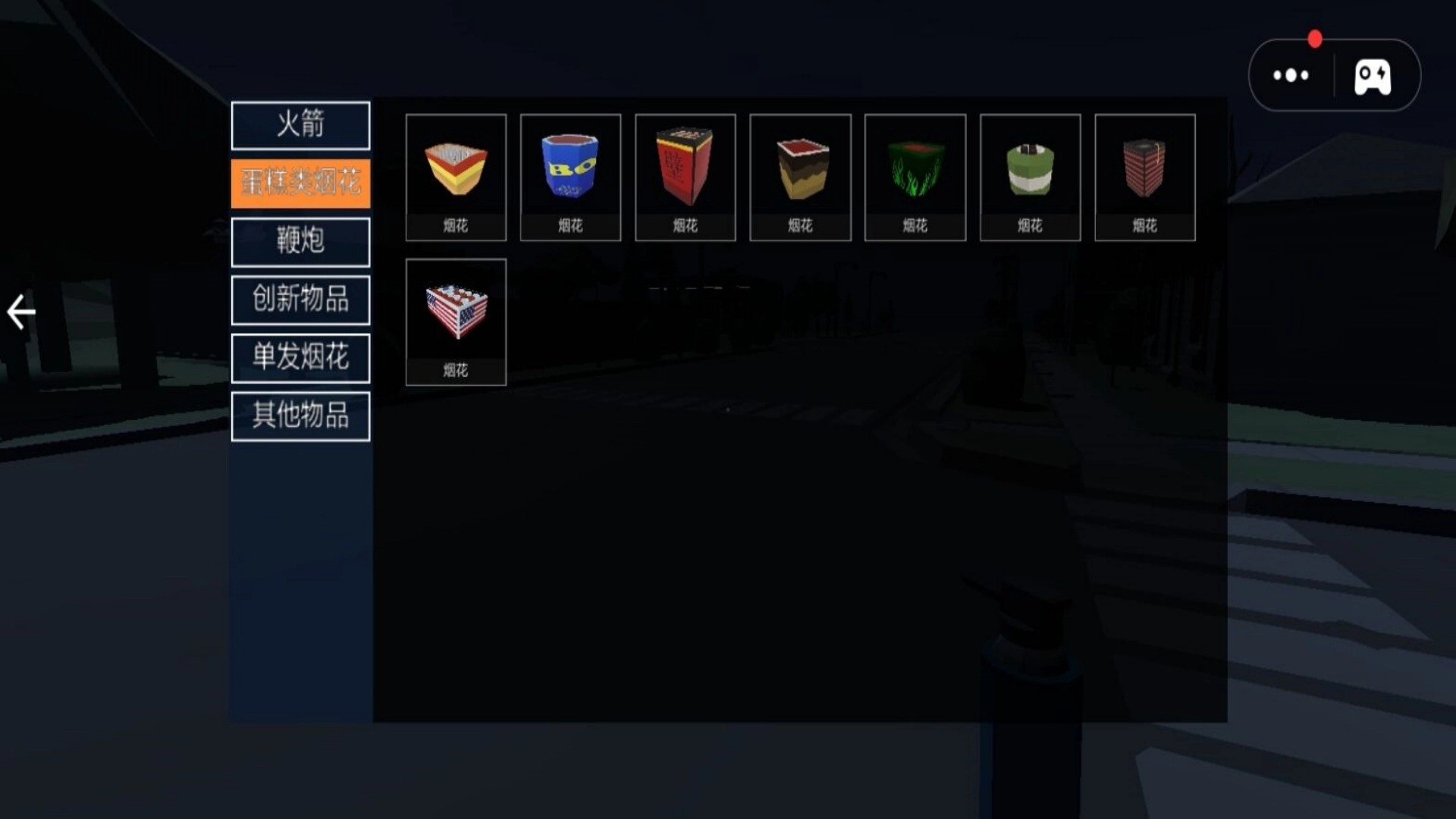 燃放烟花大作战