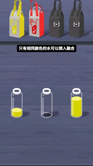 液体颜色水排序(4)