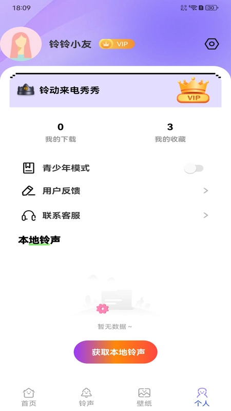 铃动来电秀秀图2