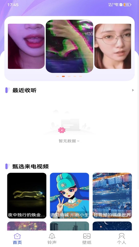 铃动来电秀秀图4