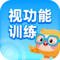 视功能训练