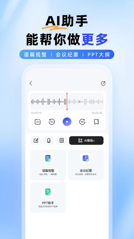 智能录音本图1