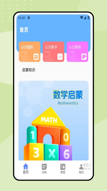 数学口算宝图1