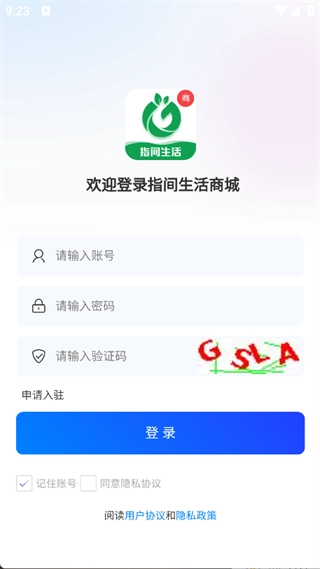 指间生活商家端-图1