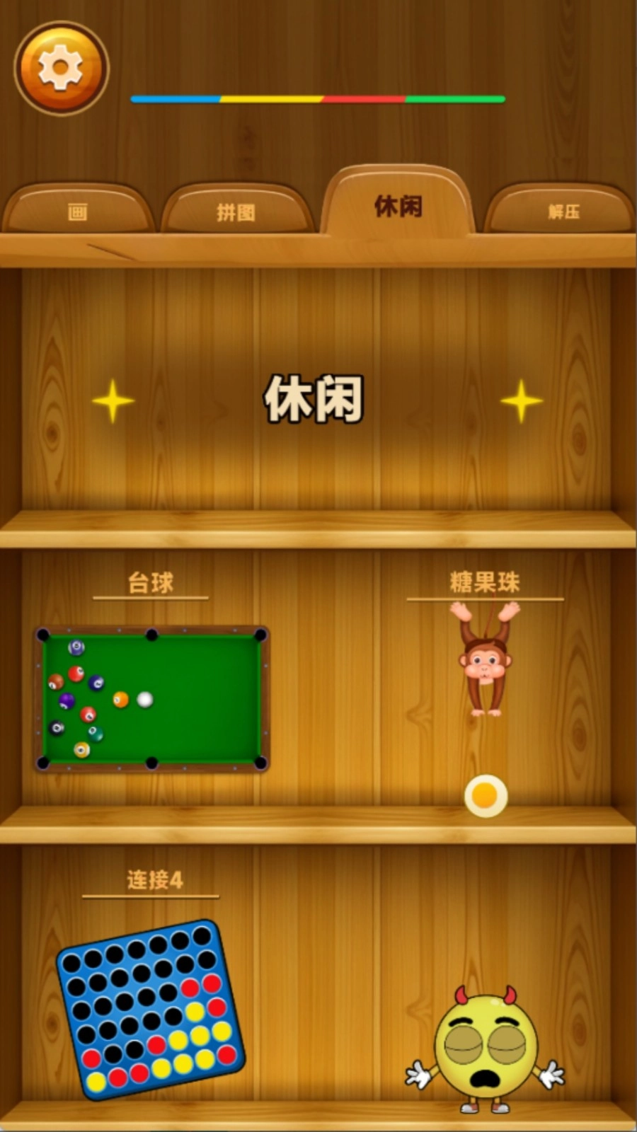 放松挑战合集图1