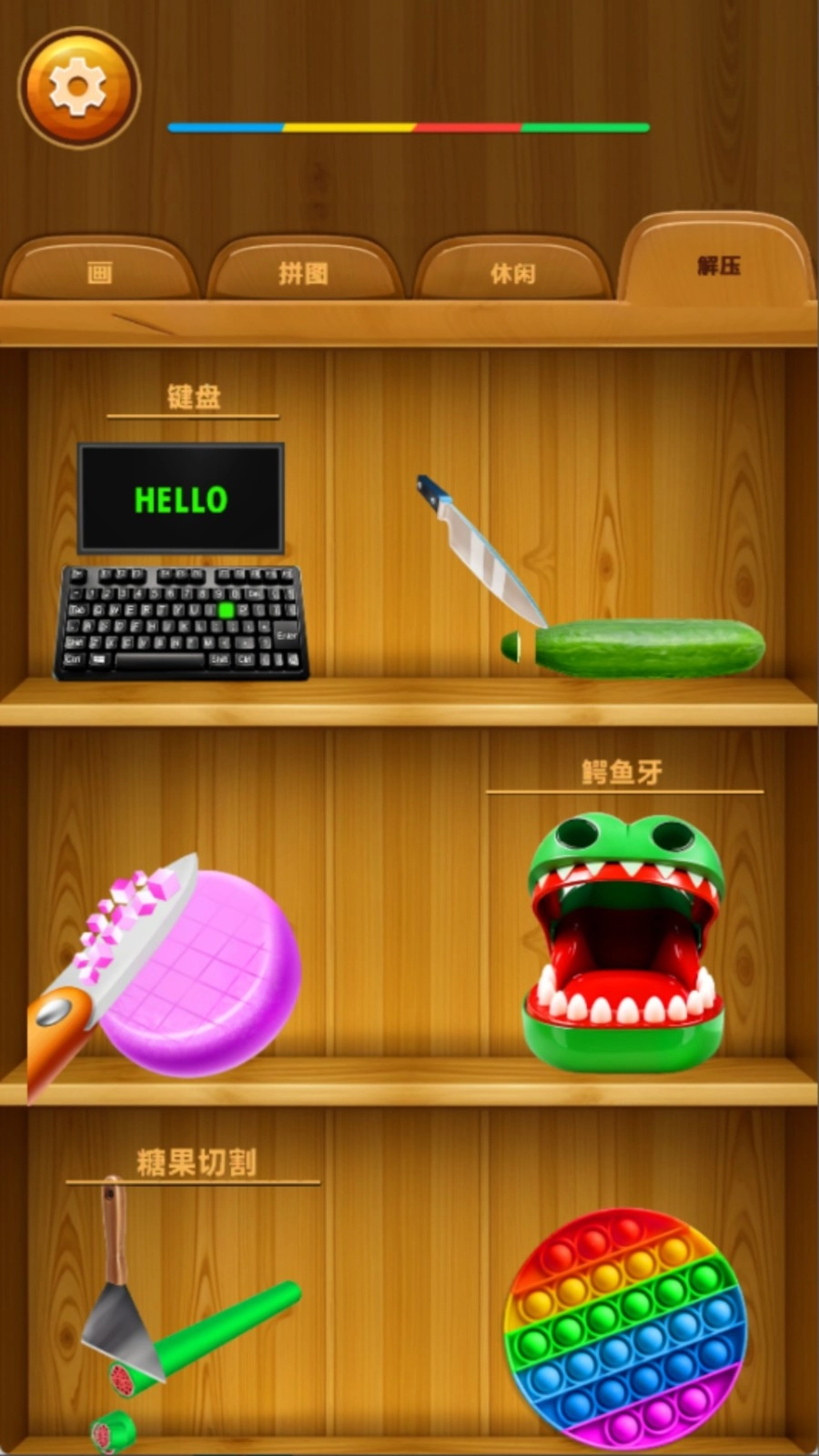 放松挑战合集图4