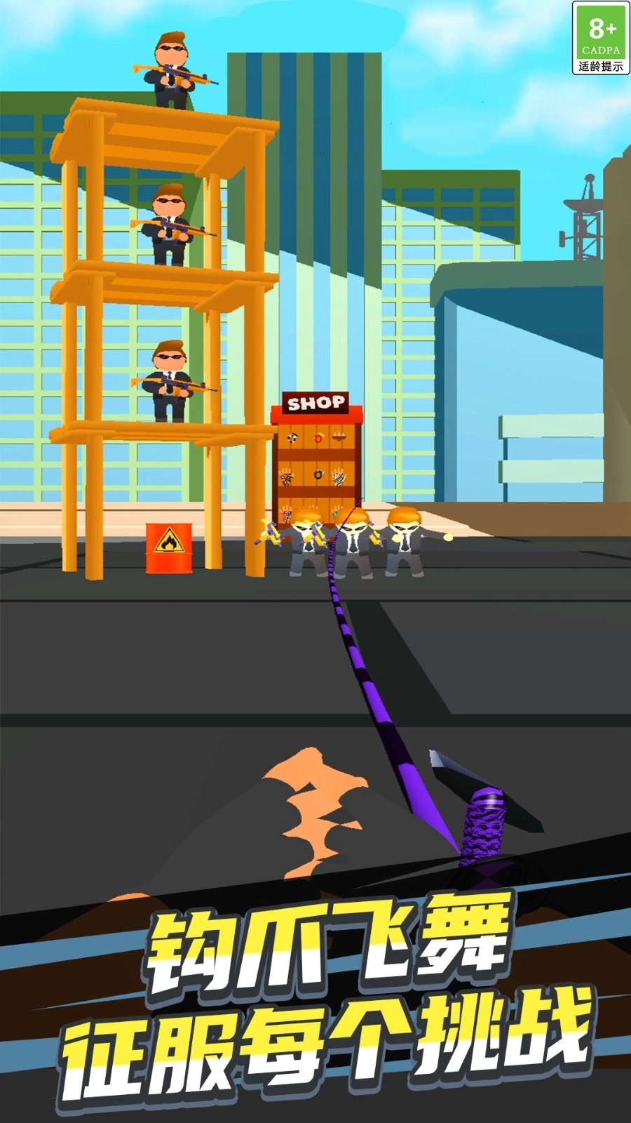 绳索大师冒险图1