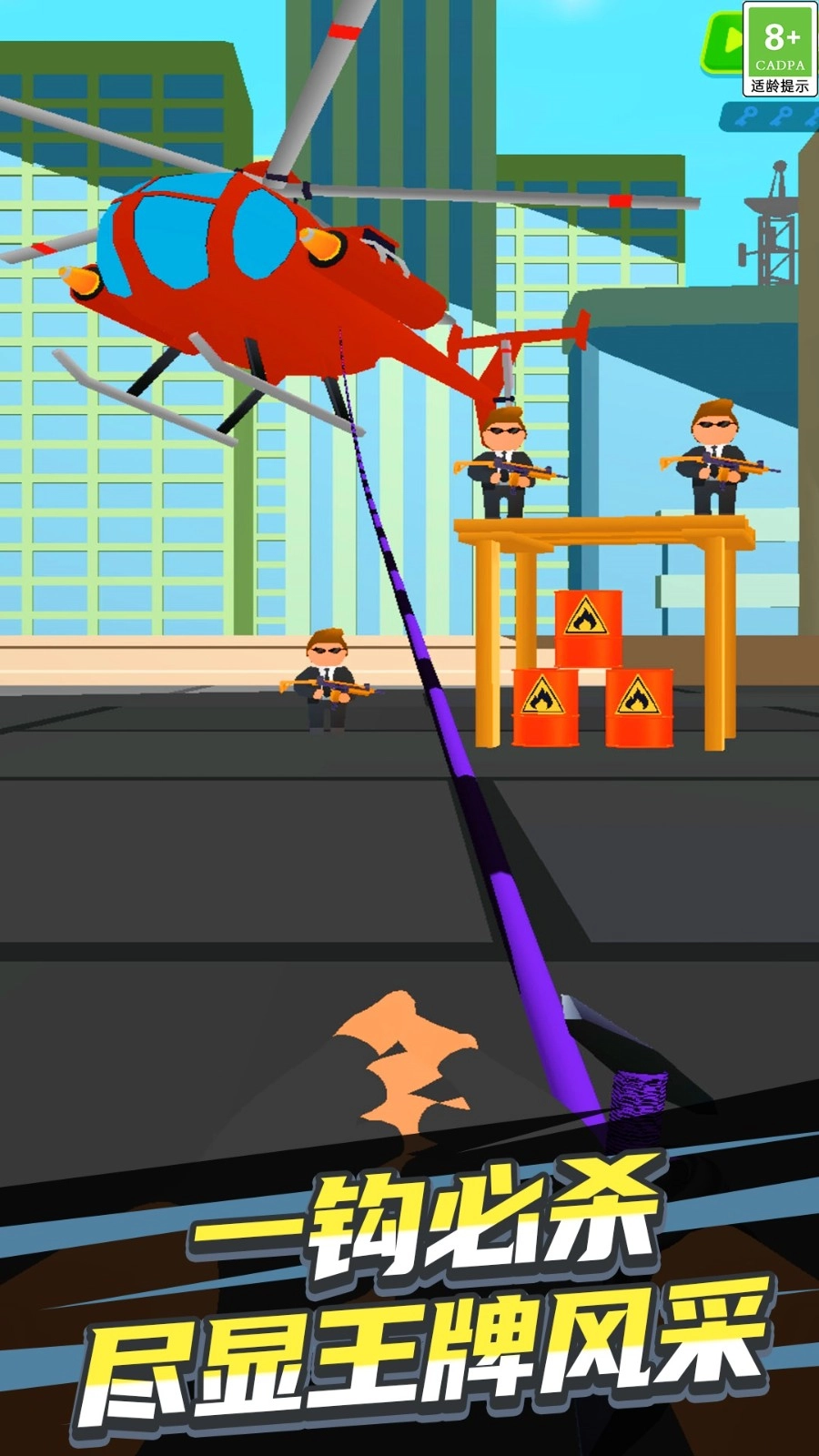 绳索大师冒险图4