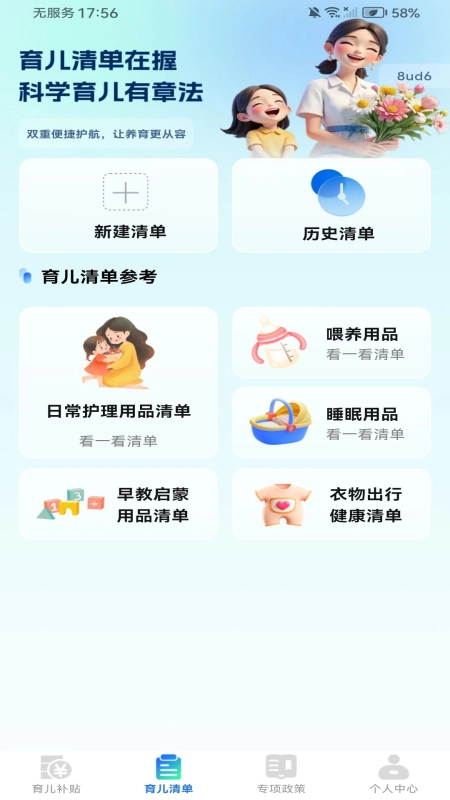 育兒補(bǔ)貼管家截圖0