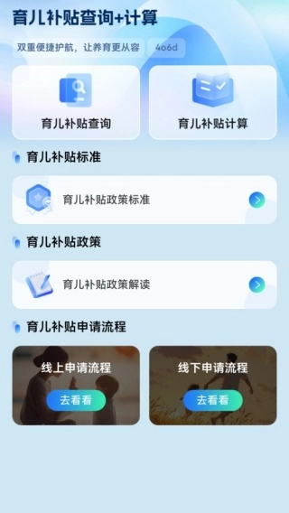 育兒補(bǔ)貼管家