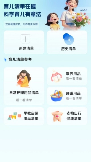 育兒補(bǔ)貼管家