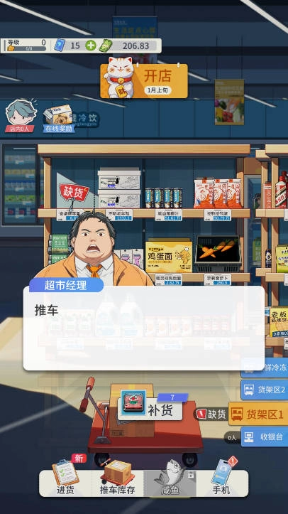 模拟超市逆袭之路4