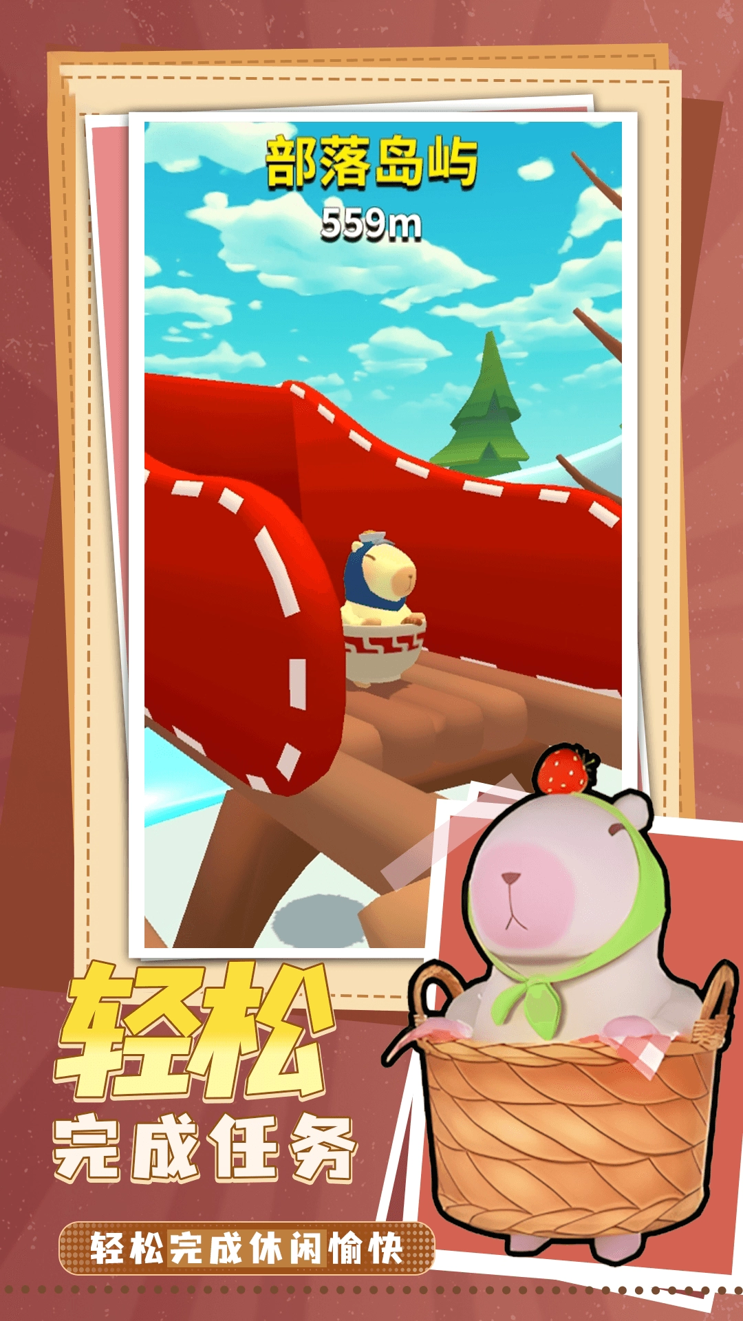 超可爱卡皮巴拉闯关图1