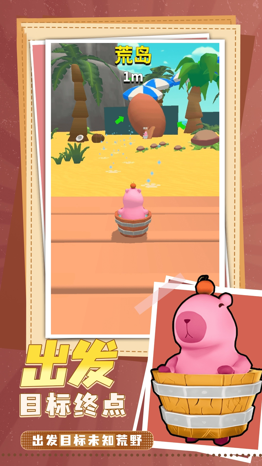 超可爱卡皮巴拉闯关图2