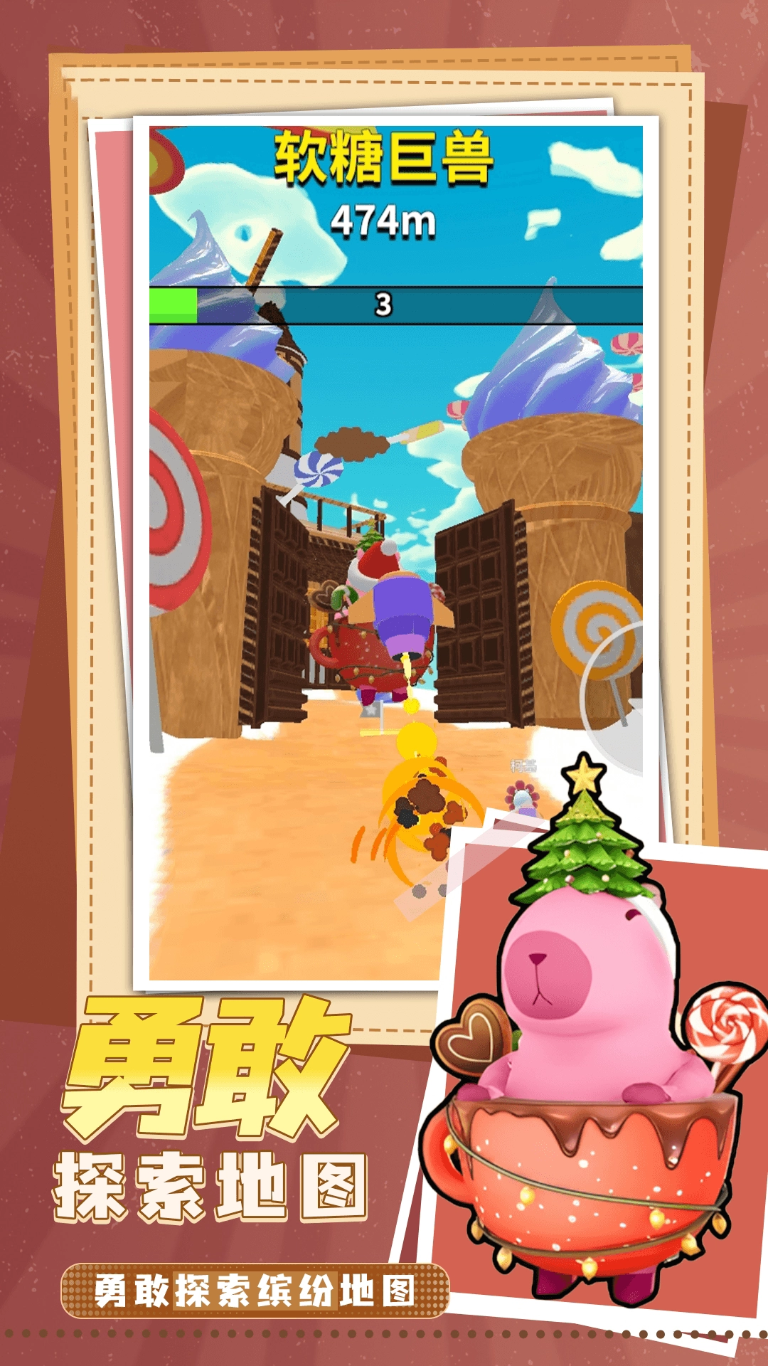 超可爱卡皮巴拉闯关图3