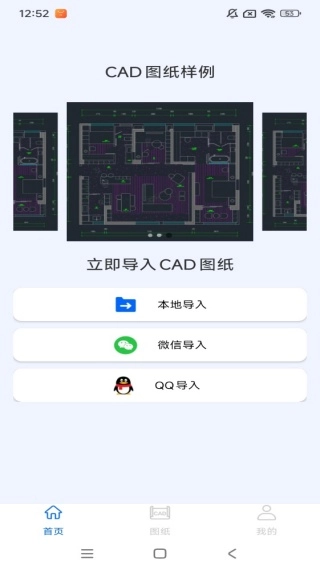CAD免费快速看图助手