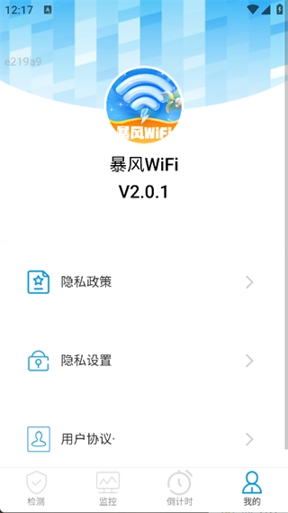 暴风WiFi
