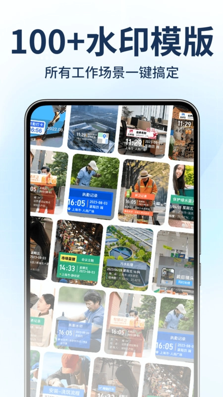 物业水印相机拍照