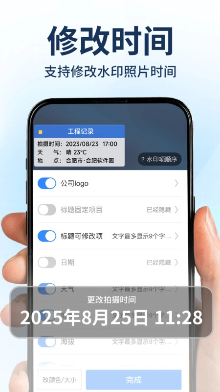 物业水印相机拍照