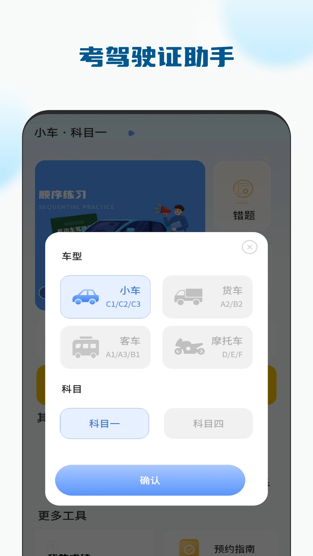 考驾驶证模拟驾图1
