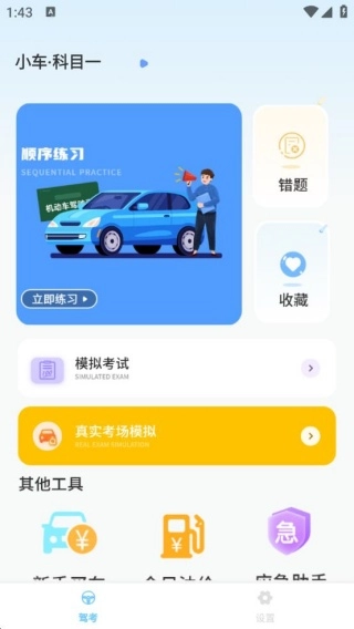 考驾驶证模拟驾