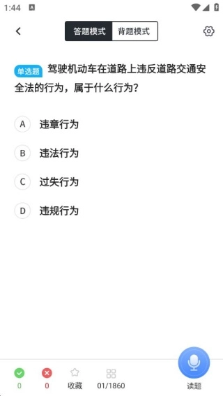 考驾驶证模拟驾