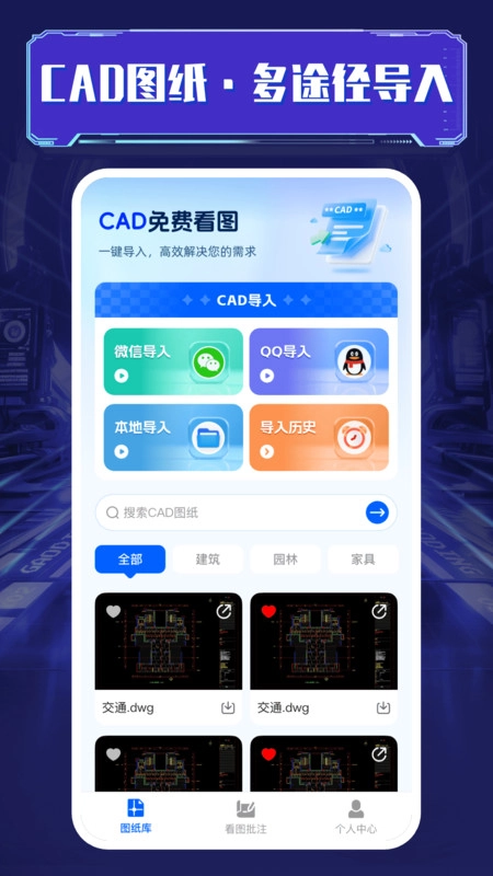 CAD免费极速看图(1)