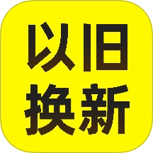 以旧换新查询