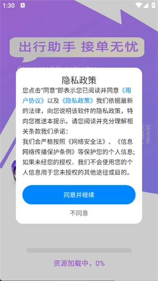 顺风车主多平台(2)