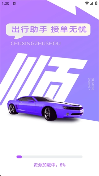 顺风车主多平台(3)