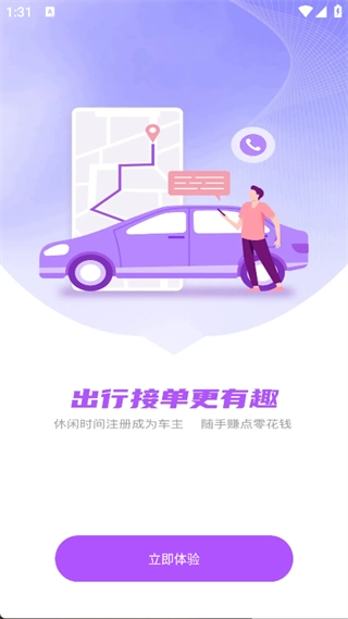 顺风车主多平台(4)