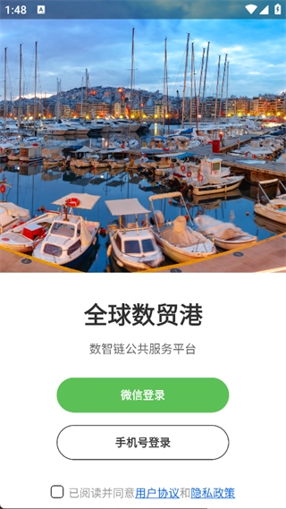 全球数贸港