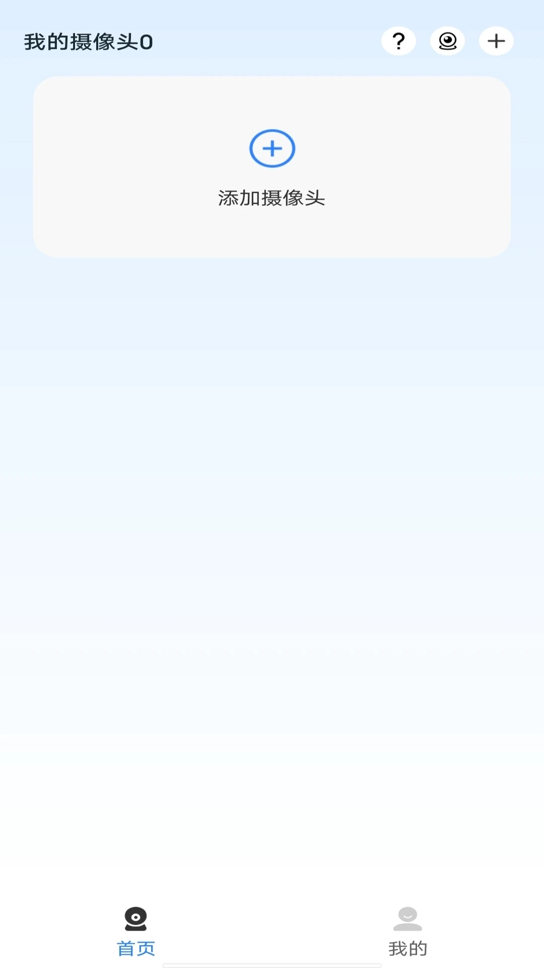 高清免费手机监控