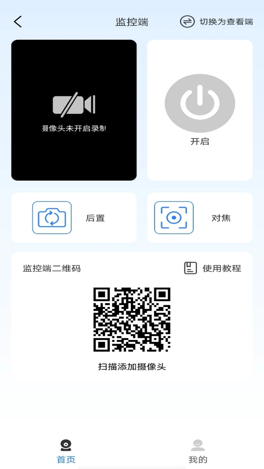 高清免费手机监控