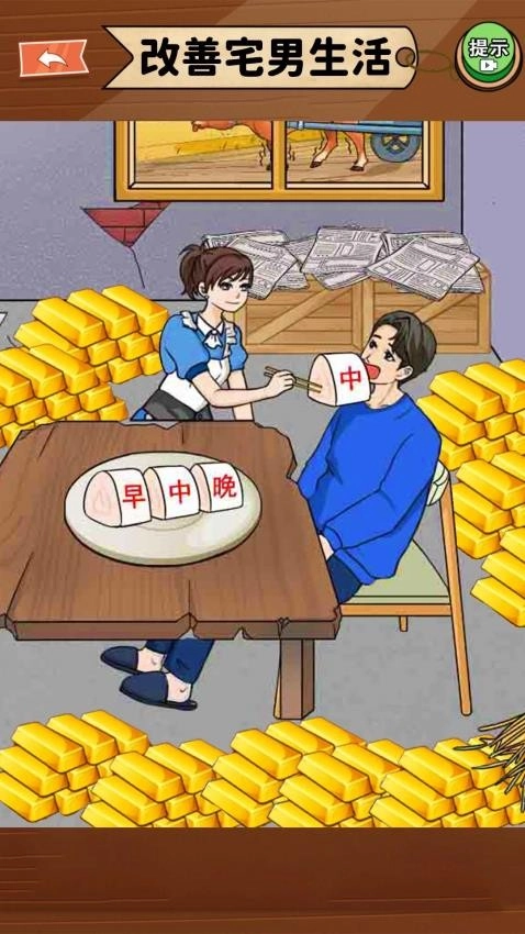 改善一家子生活图1