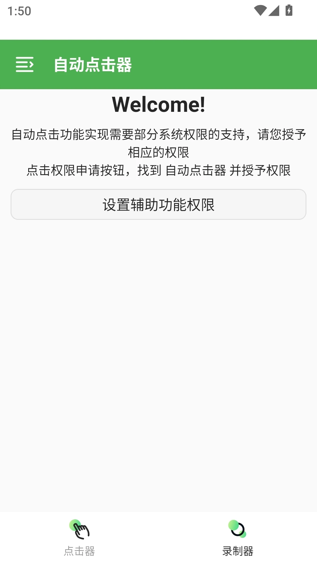 自动点击器助手免费